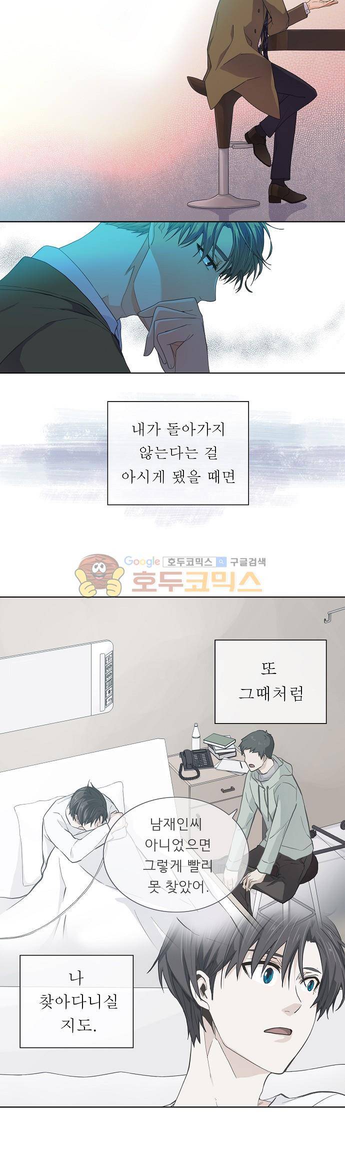 옆집남자와 소설가와 기묘한 이야기 73화 - love letter 4