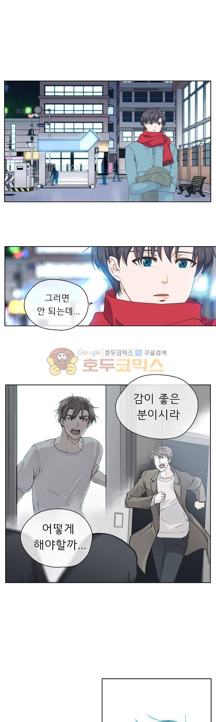 옆집남자와 소설가와 기묘한 이야기 73화 - love letter 5