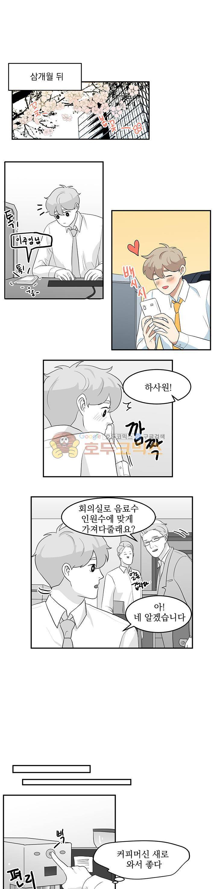 힘내라 여대리 - 외전 8화 1
