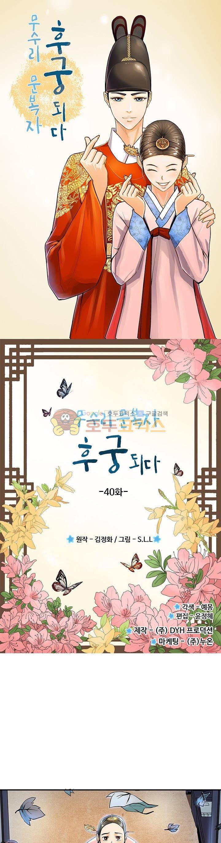 무수리 문복자 후궁되다 40화 1