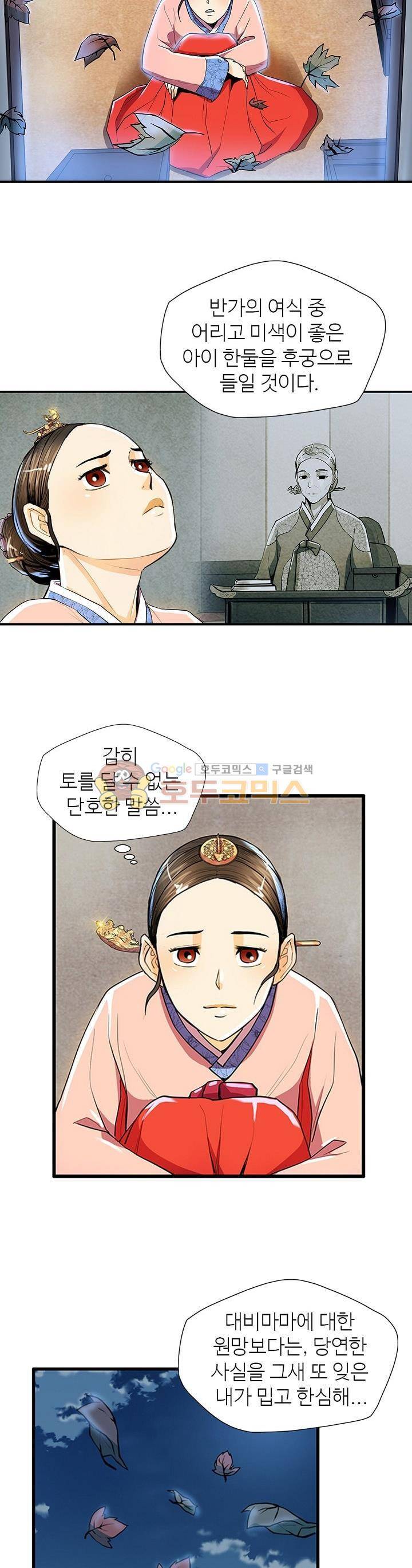 무수리 문복자 후궁되다 40화 2