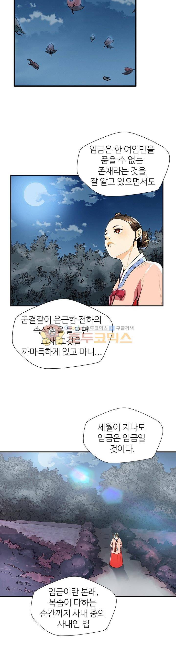 무수리 문복자 후궁되다 40화 3
