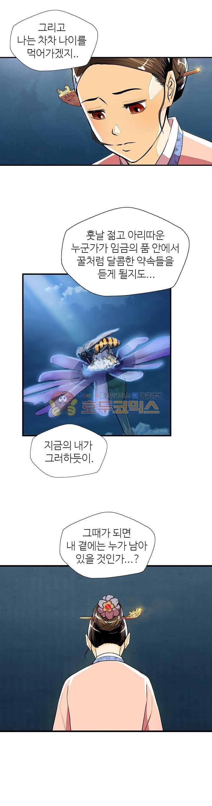 무수리 문복자 후궁되다 40화 4