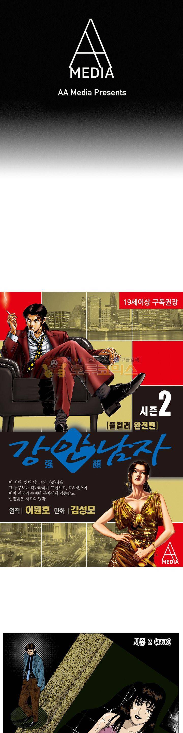 강안남자(완전판) 시즌2 107화 1