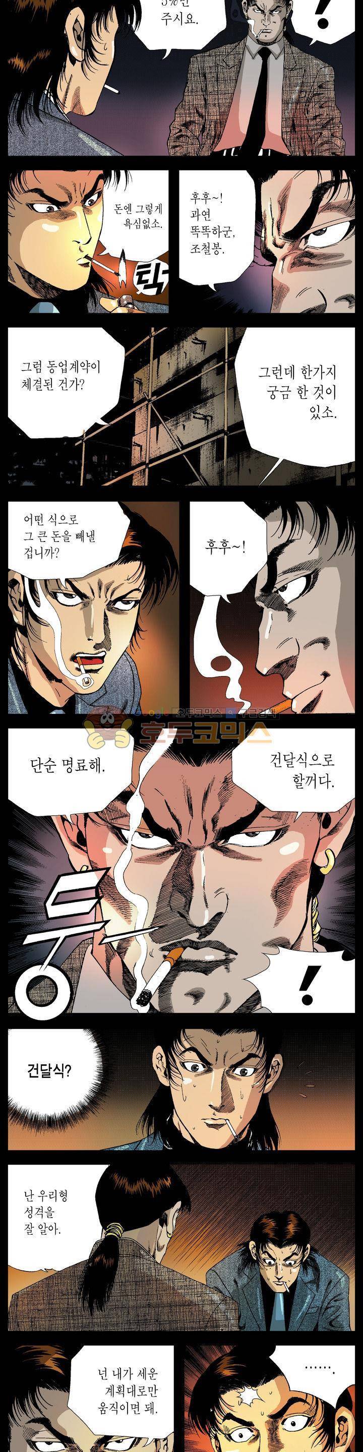 강안남자(완전판) 시즌2 107화 3