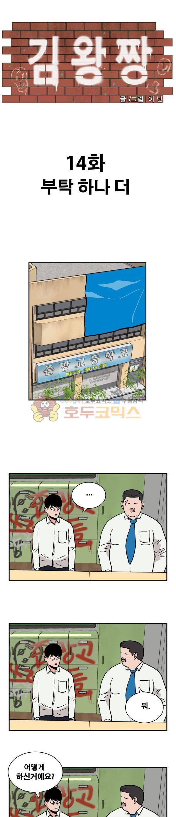 김왕짱 14화 - 부탁 하나 더 1