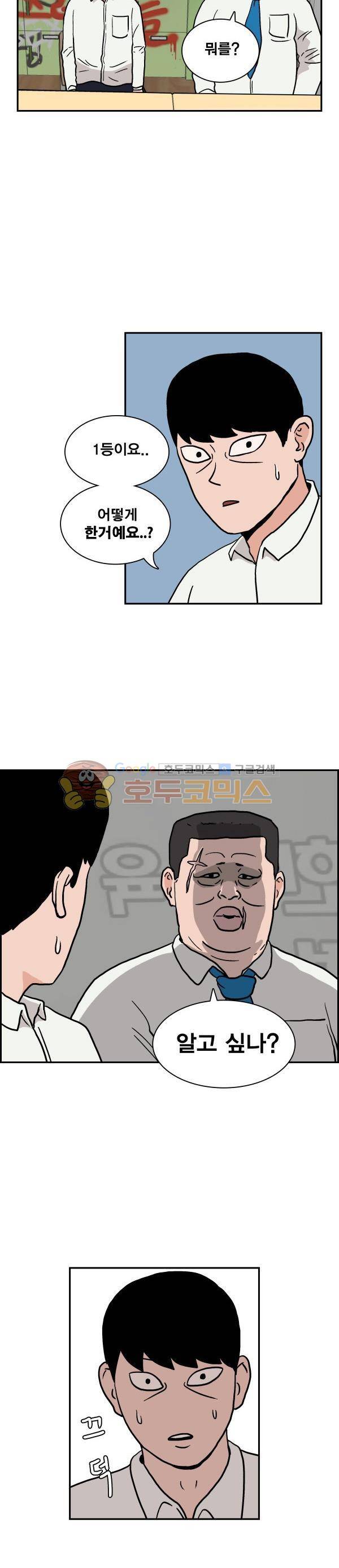 김왕짱 14화 - 부탁 하나 더 2