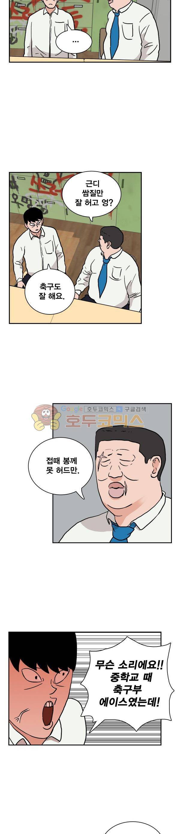 김왕짱 14화 - 부탁 하나 더 4