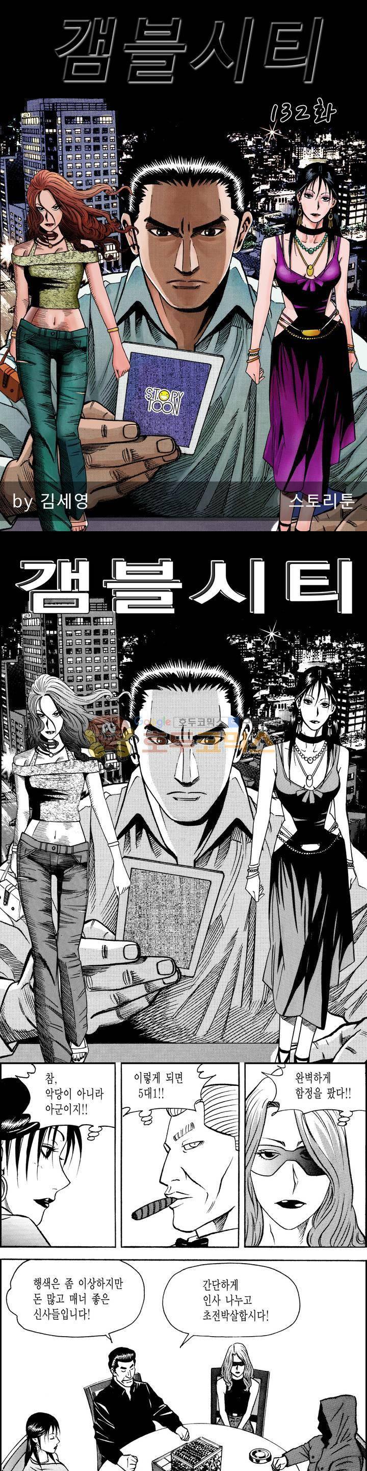 갬블시티 132화 1