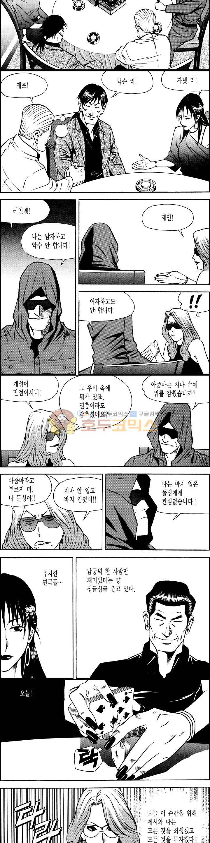 갬블시티 132화 2