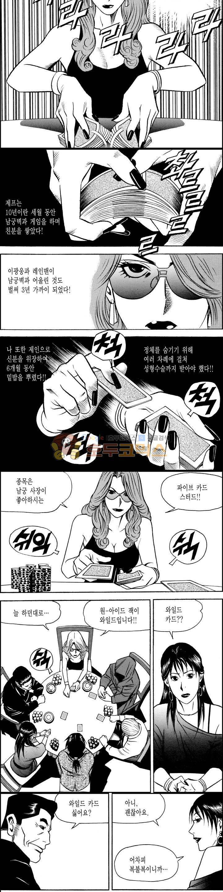 갬블시티 132화 3
