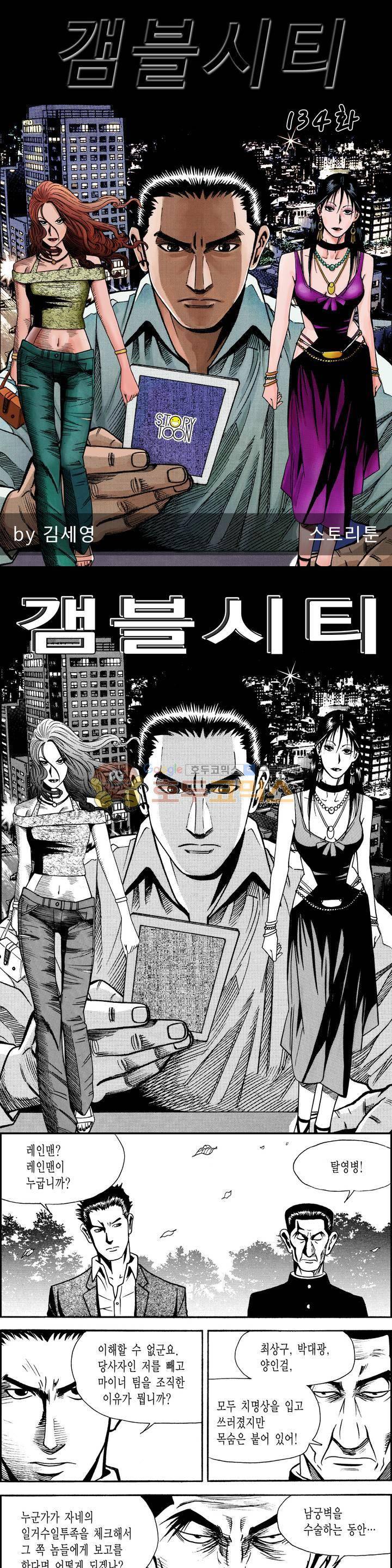 갬블시티 134화 1