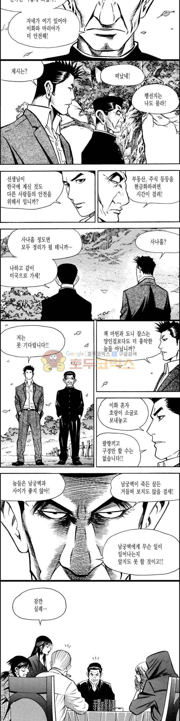 갬블시티 134화 2