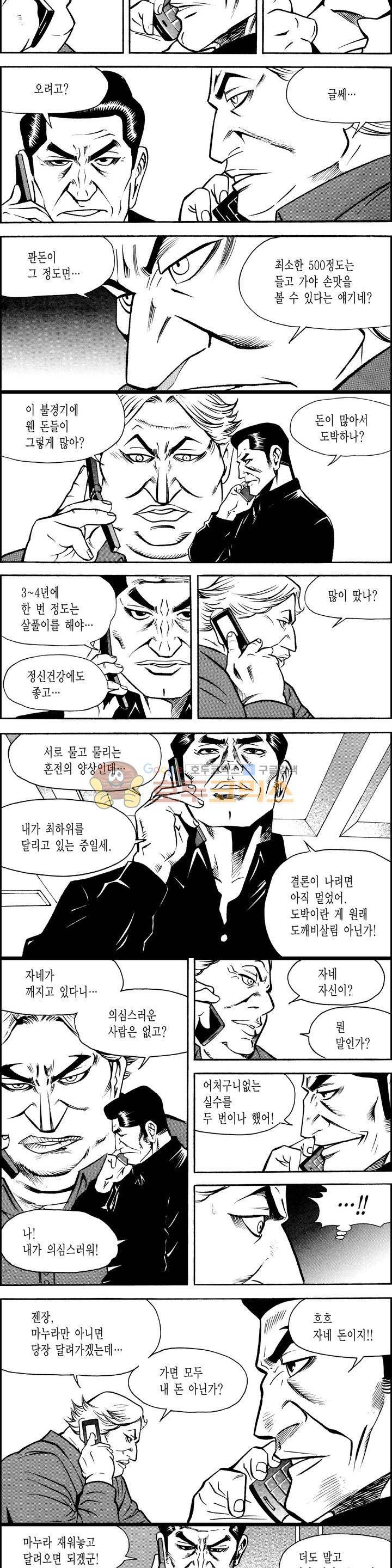 갬블시티 134화 4