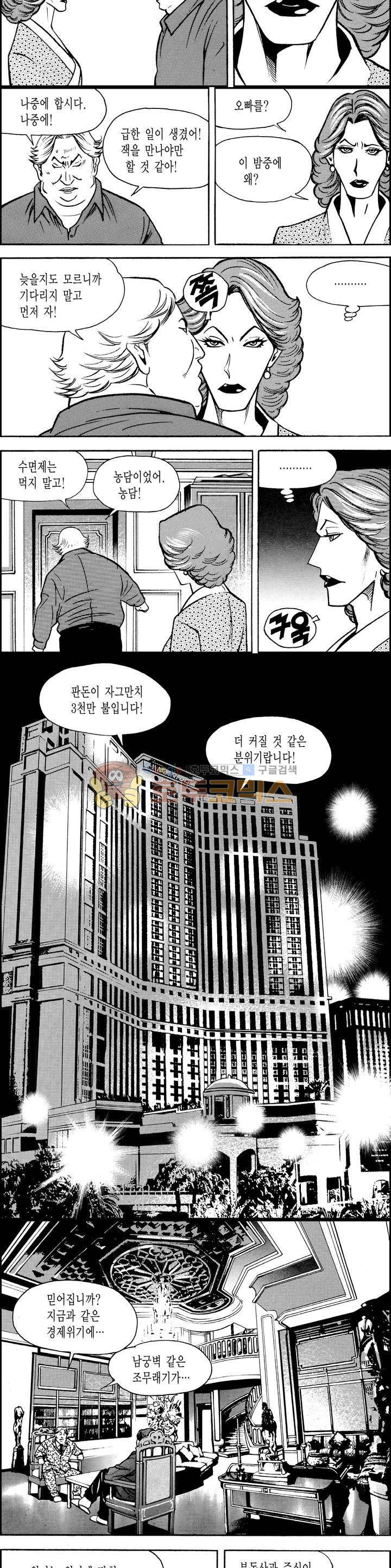 갬블시티 134화 6