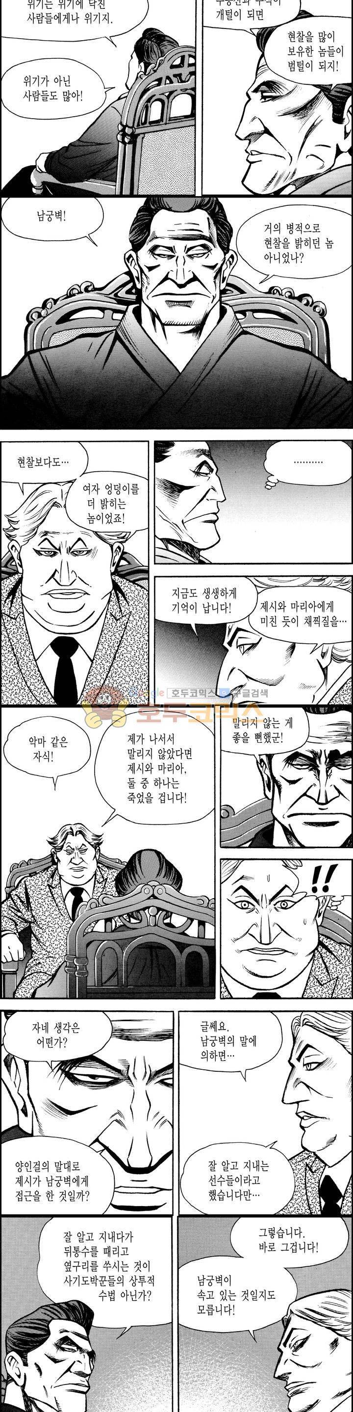 갬블시티 134화 7