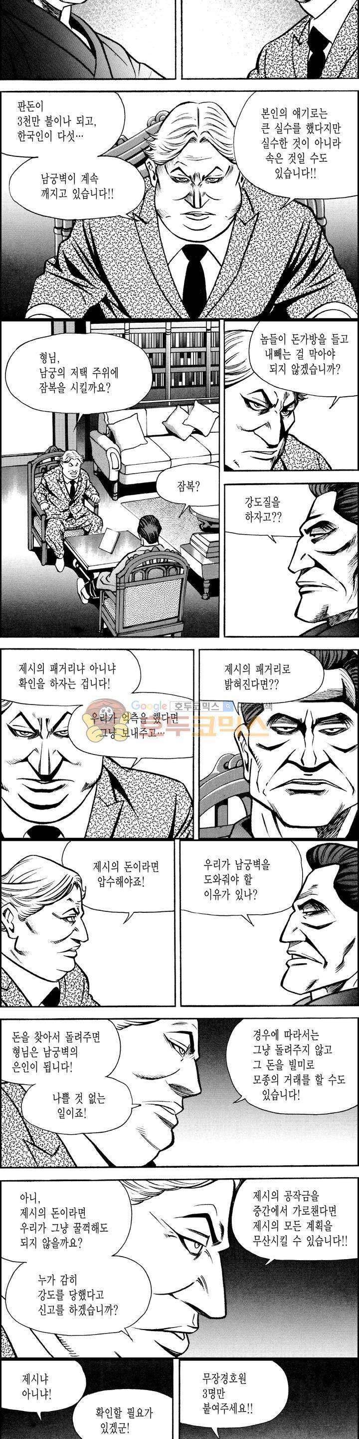갬블시티 134화 8