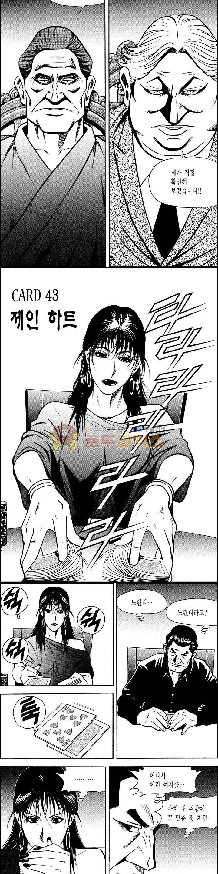 갬블시티 134화 9
