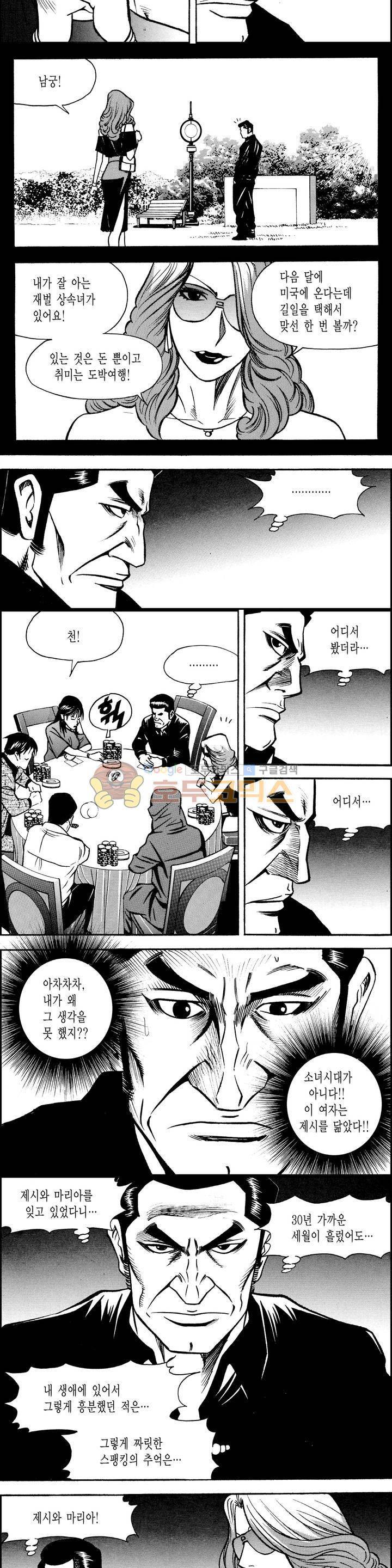 갬블시티 134화 10