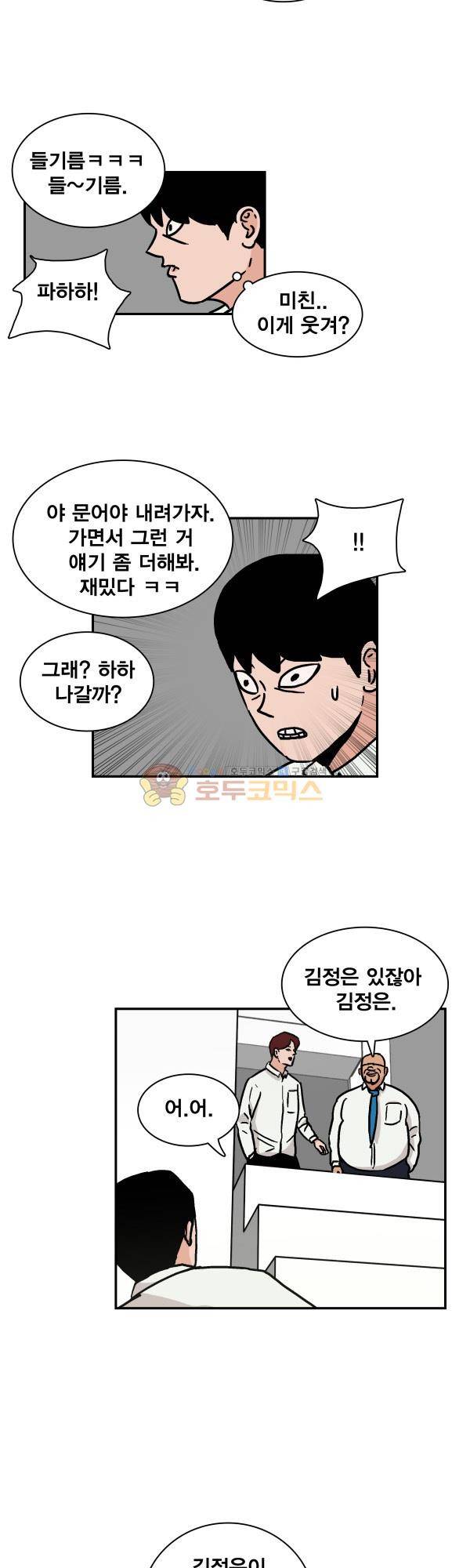 김왕짱 34화 - 전학생 박지수 (6) 2