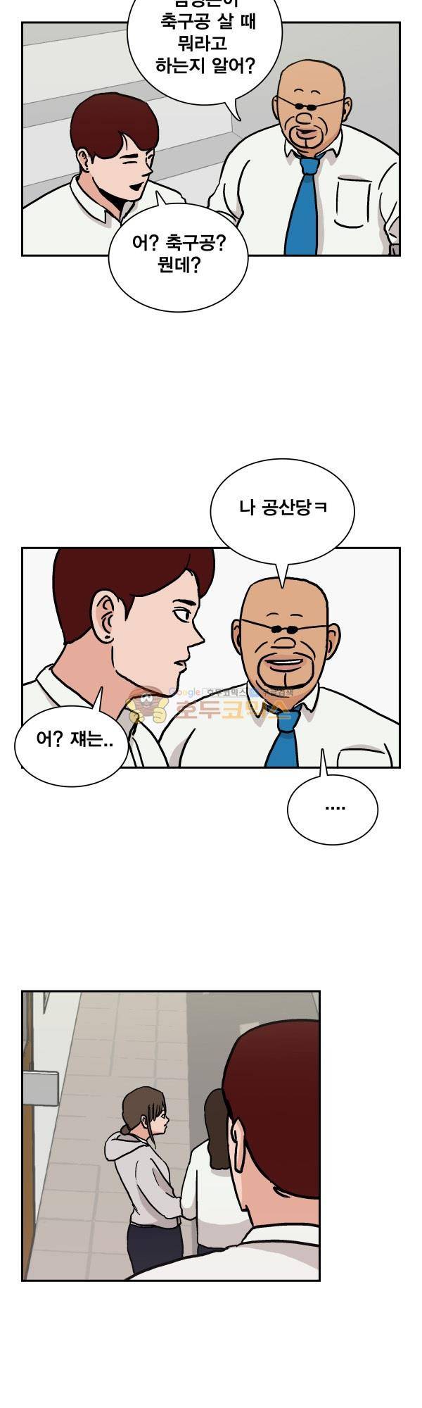 김왕짱 34화 - 전학생 박지수 (6) 3