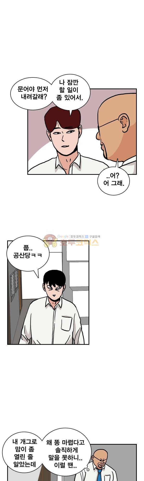 김왕짱 34화 - 전학생 박지수 (6) 4