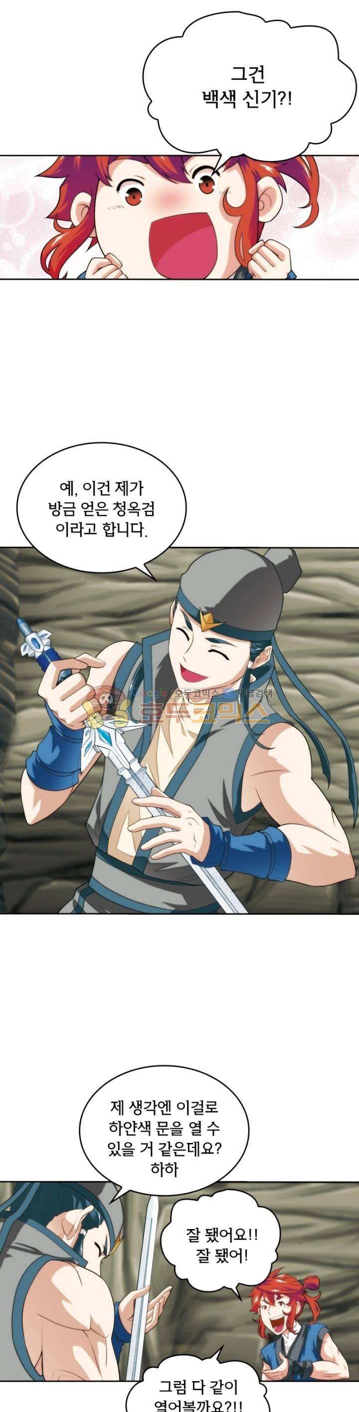 호림무사 55화 1