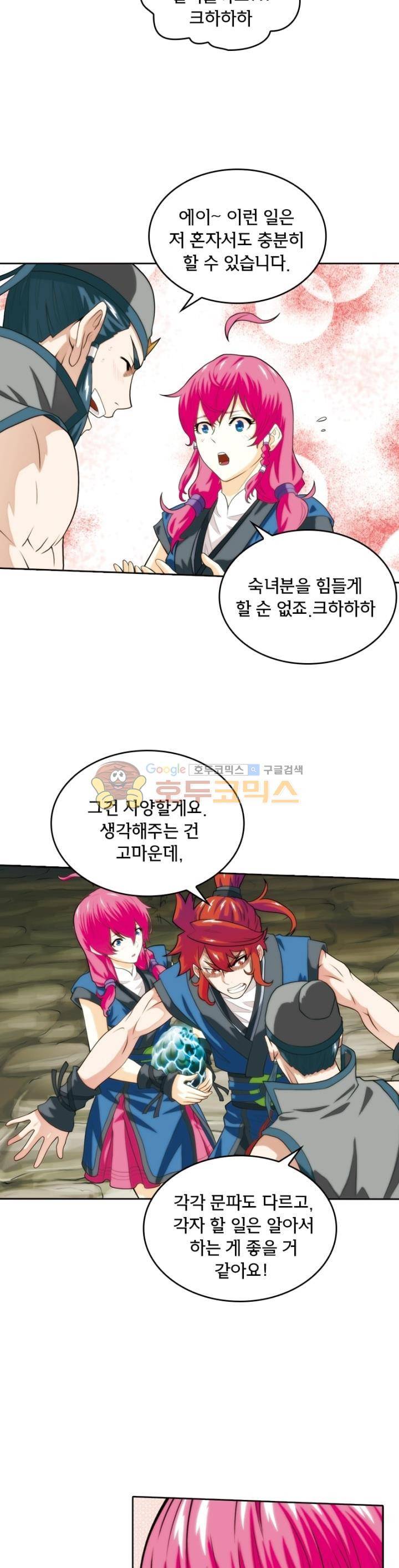 호림무사 55화 2