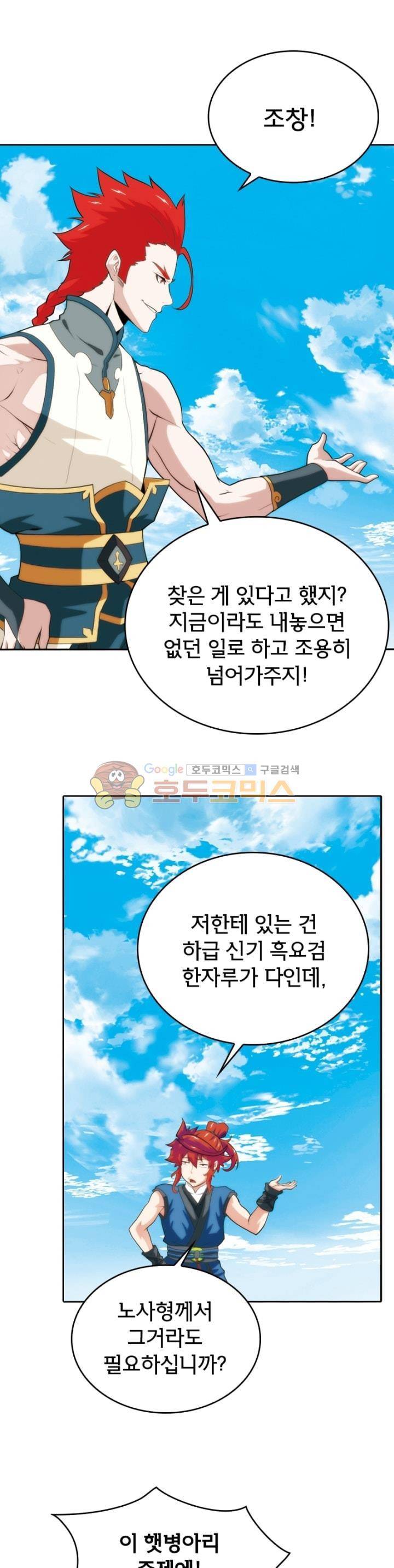 호림무사 60화 1