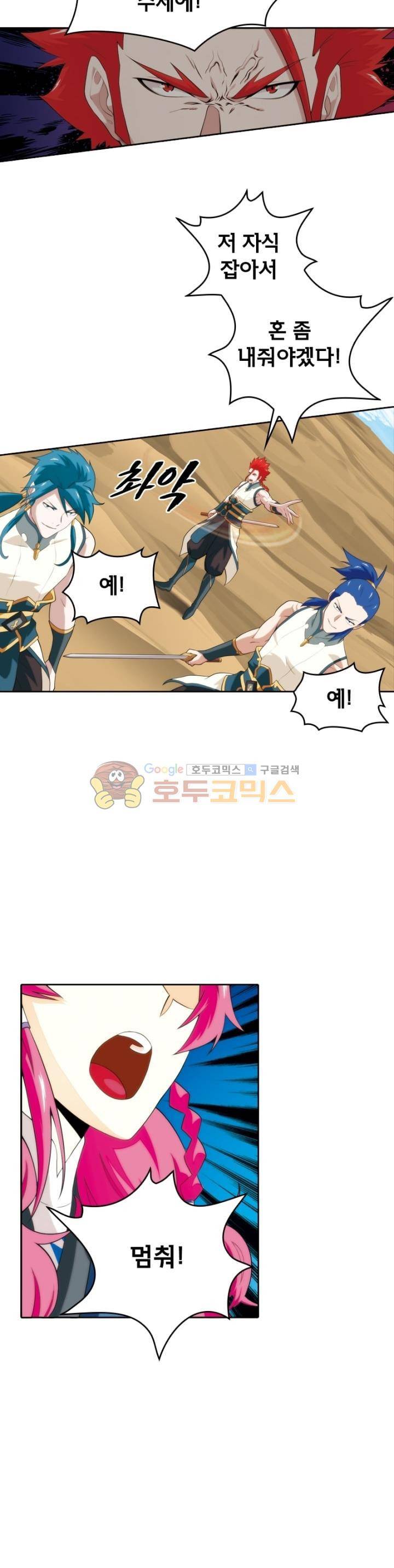 호림무사 60화 2