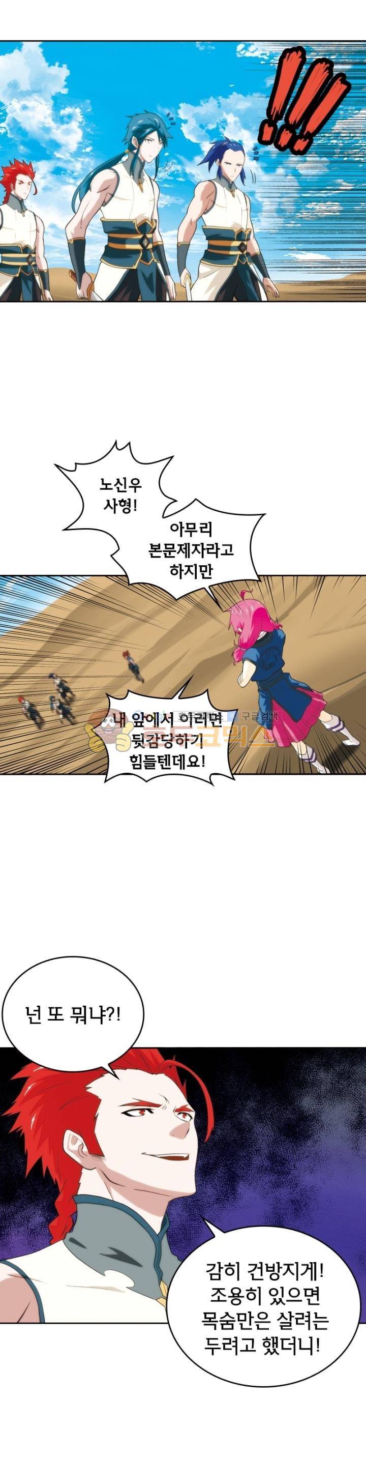 호림무사 60화 3