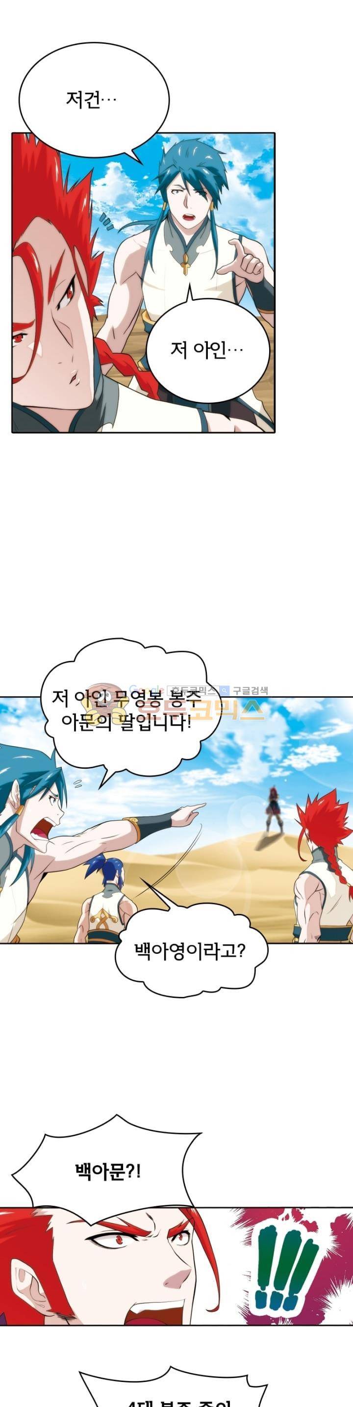 호림무사 60화 4