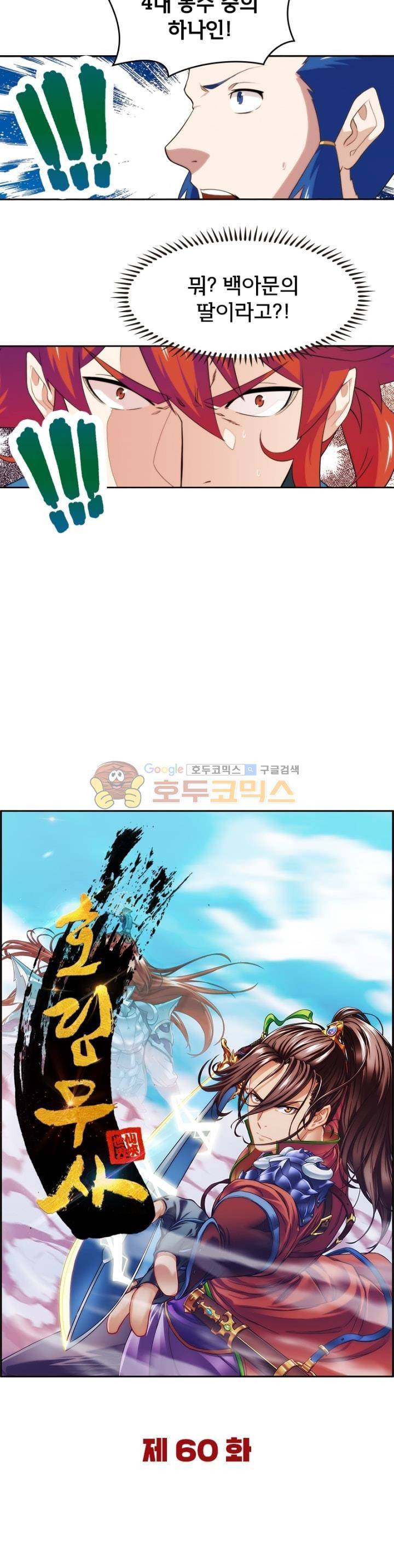 호림무사 60화 5