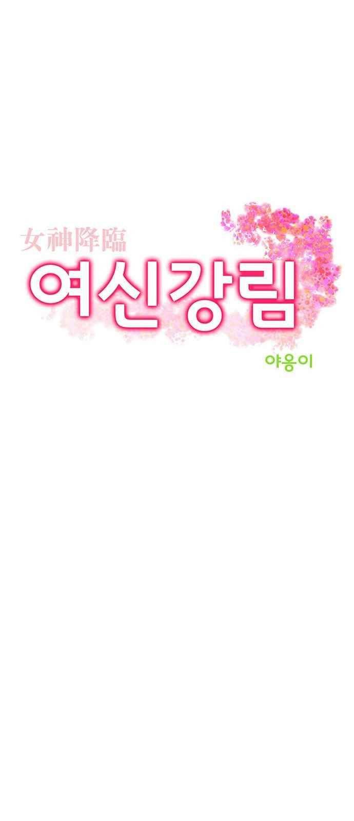 여신강림 38화 7