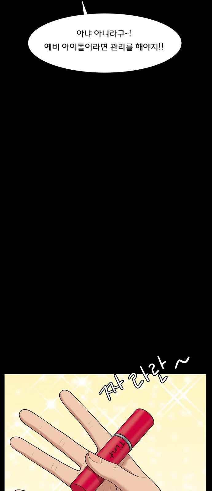 여신강림 38화 14