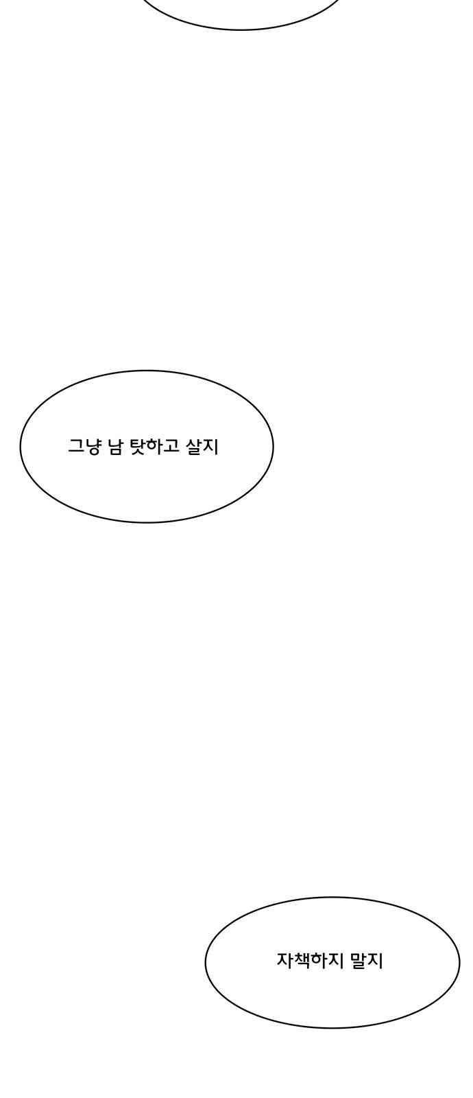 여신강림 38화 83
