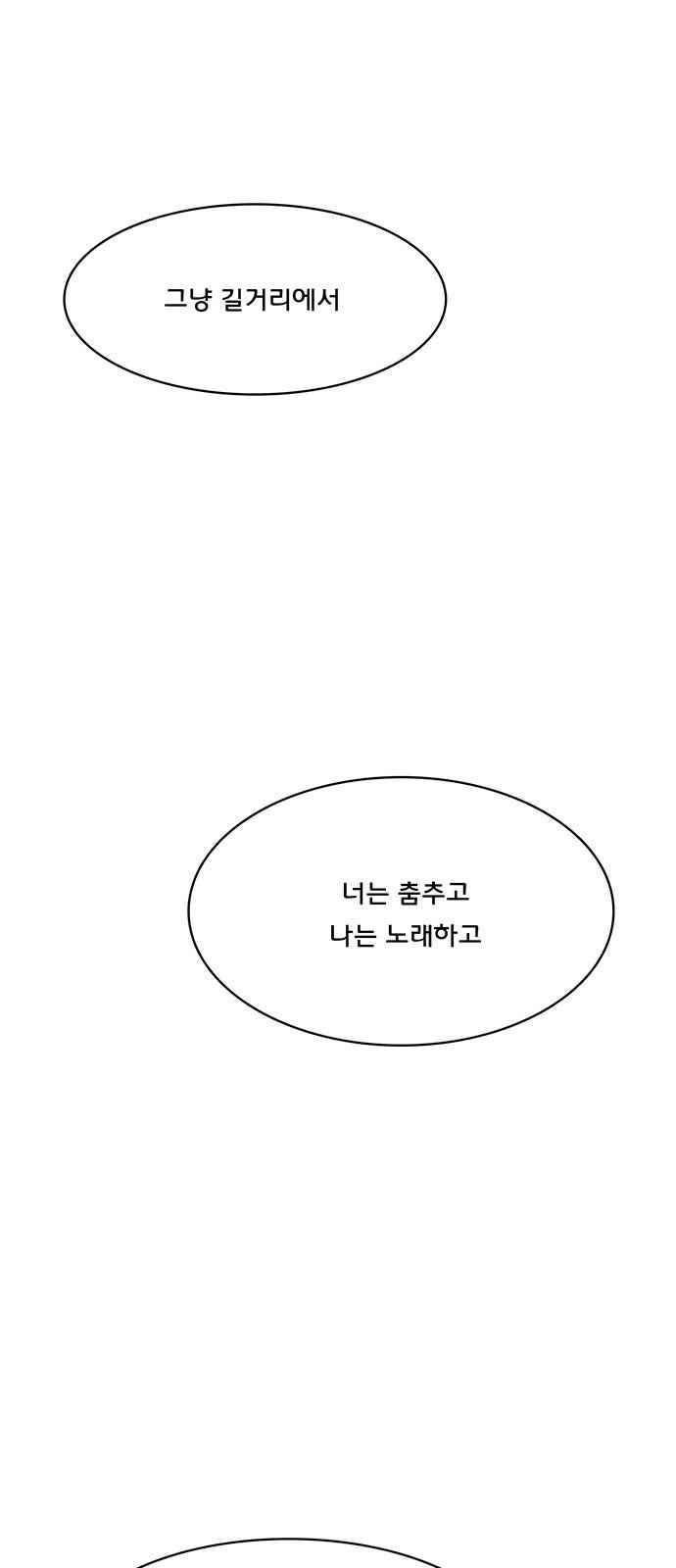 여신강림 38화 90