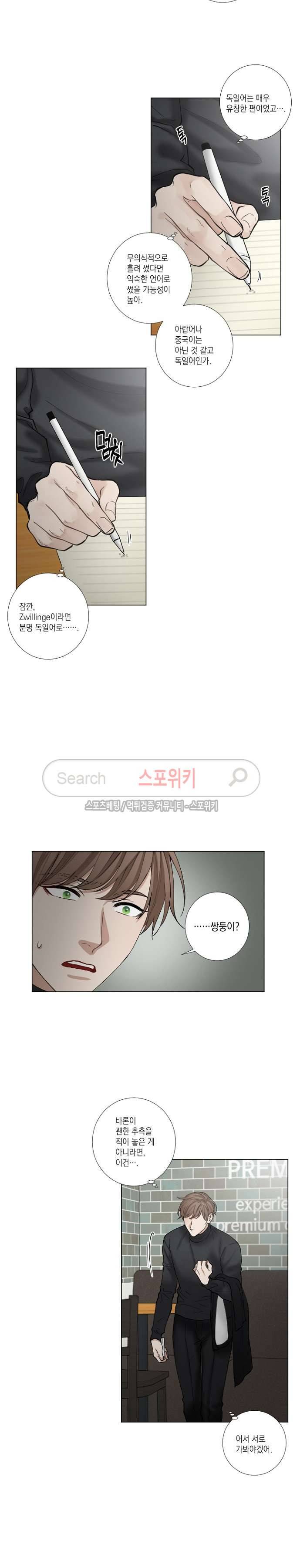 흉악범과의 면담 48화 2