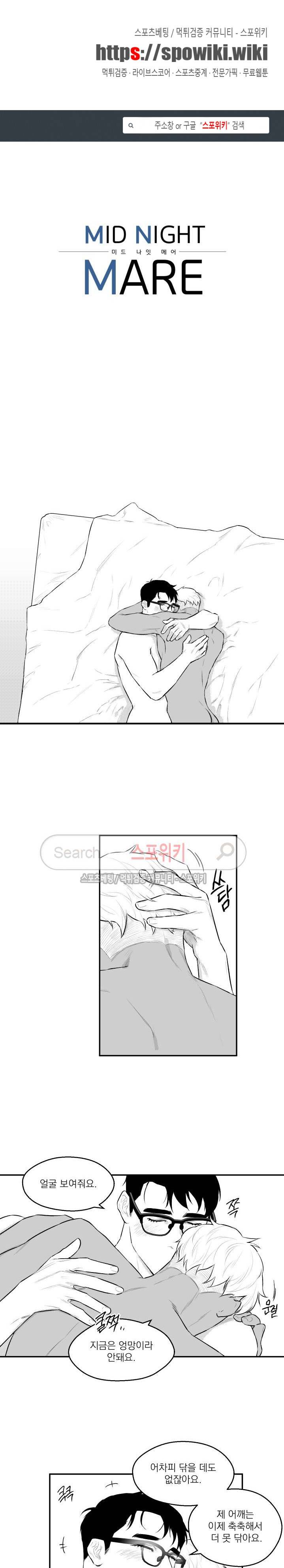 미드나잇메어 25화 1