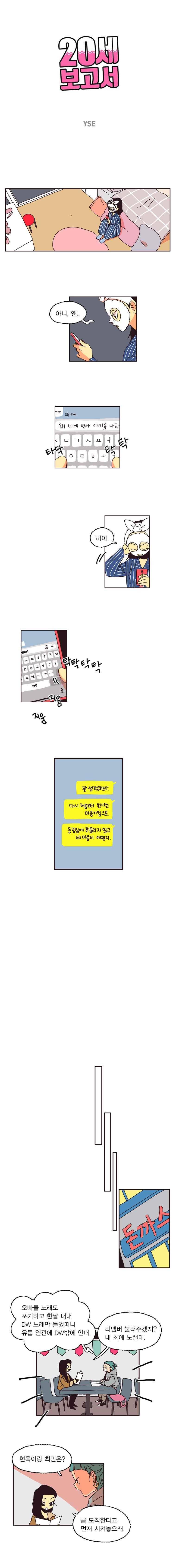 20세 보고서 80화 1
