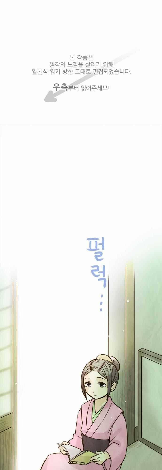 그 시절에도 피어오르던 취향 81화 1
