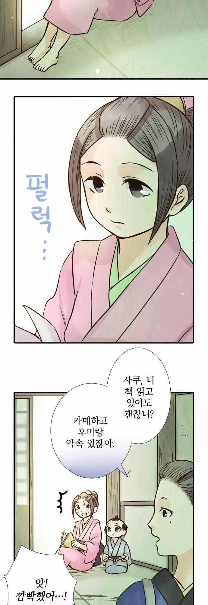 그 시절에도 피어오르던 취향 81화 2