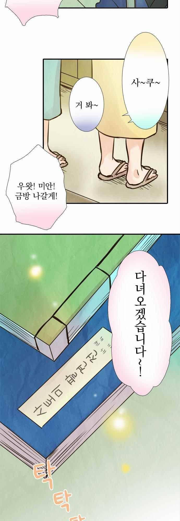 그 시절에도 피어오르던 취향 81화 3