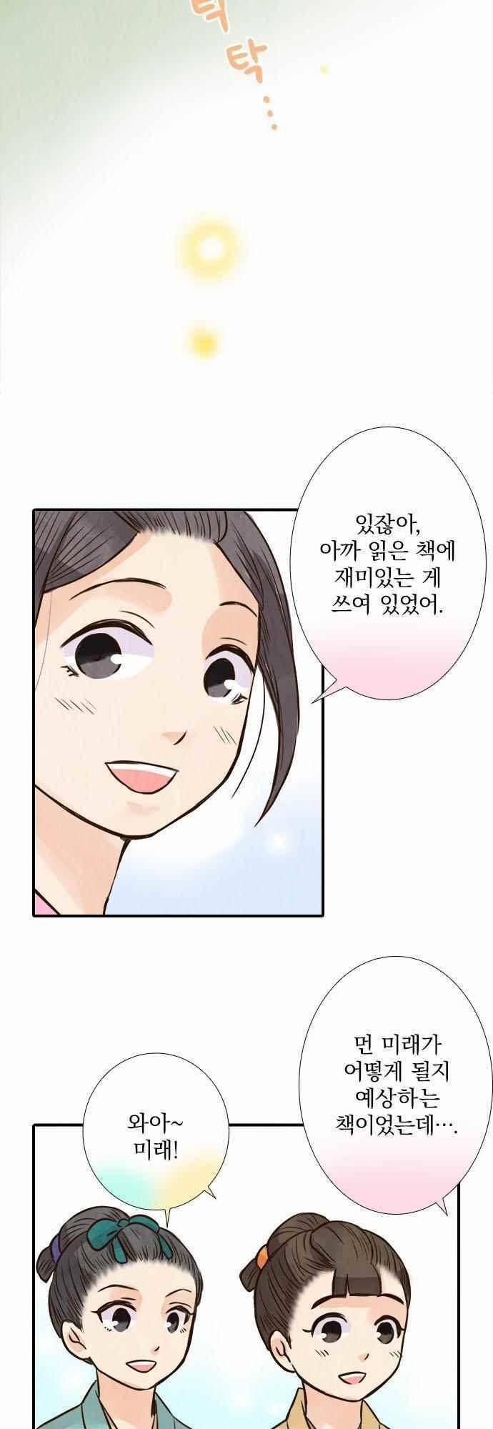 그 시절에도 피어오르던 취향 81화 4