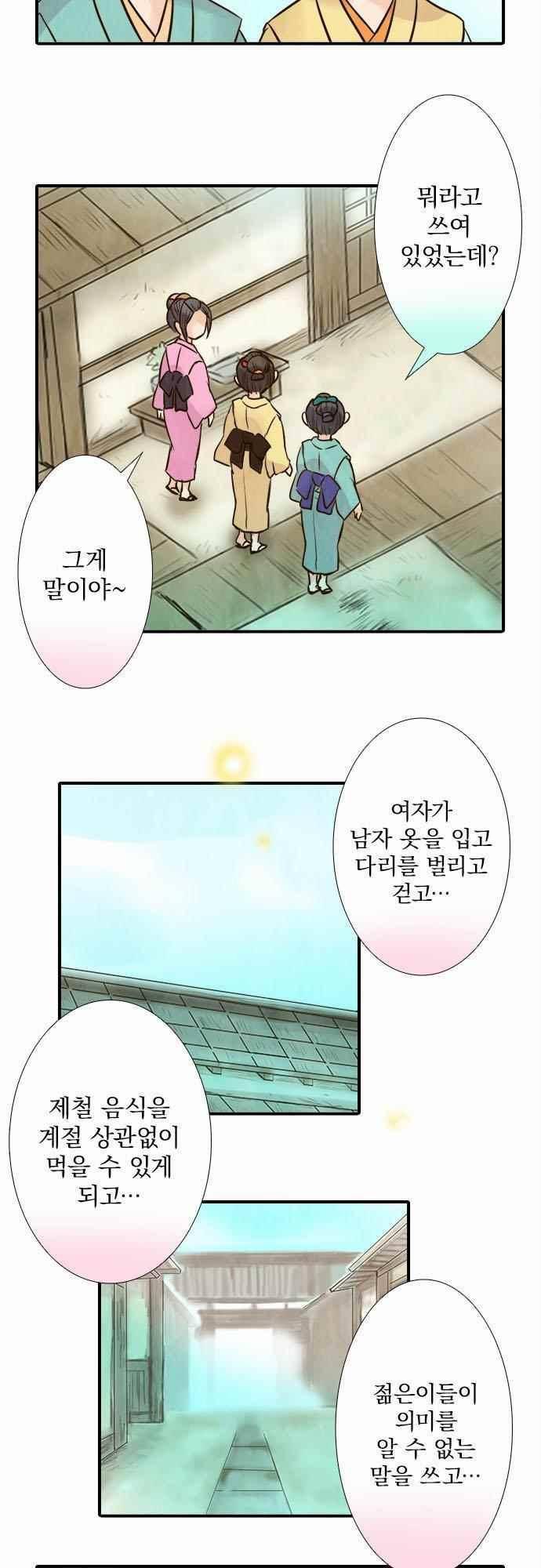 그 시절에도 피어오르던 취향 81화 5