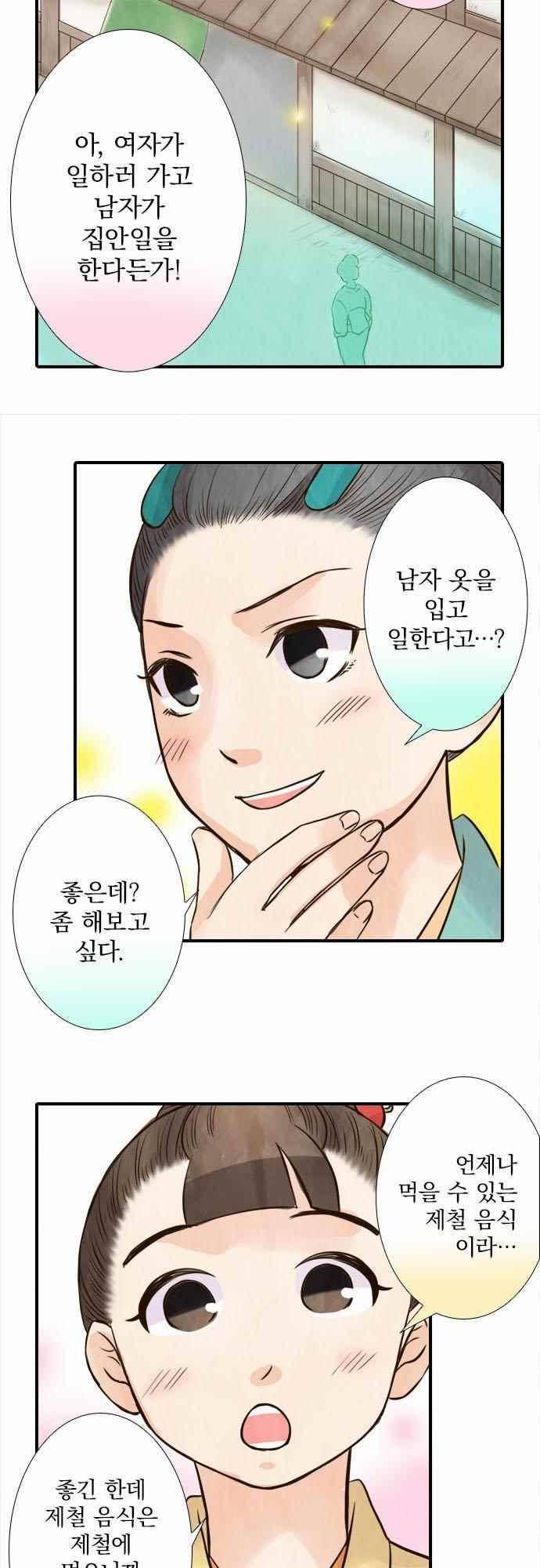 그 시절에도 피어오르던 취향 81화 6