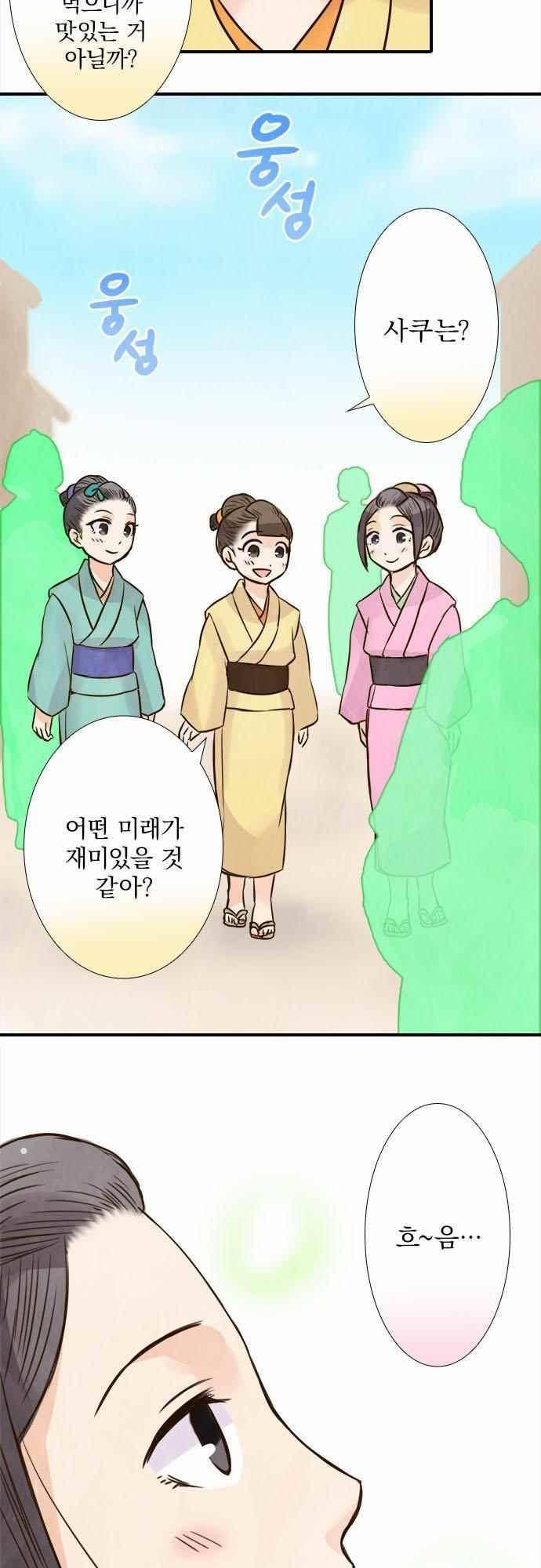 그 시절에도 피어오르던 취향 81화 7