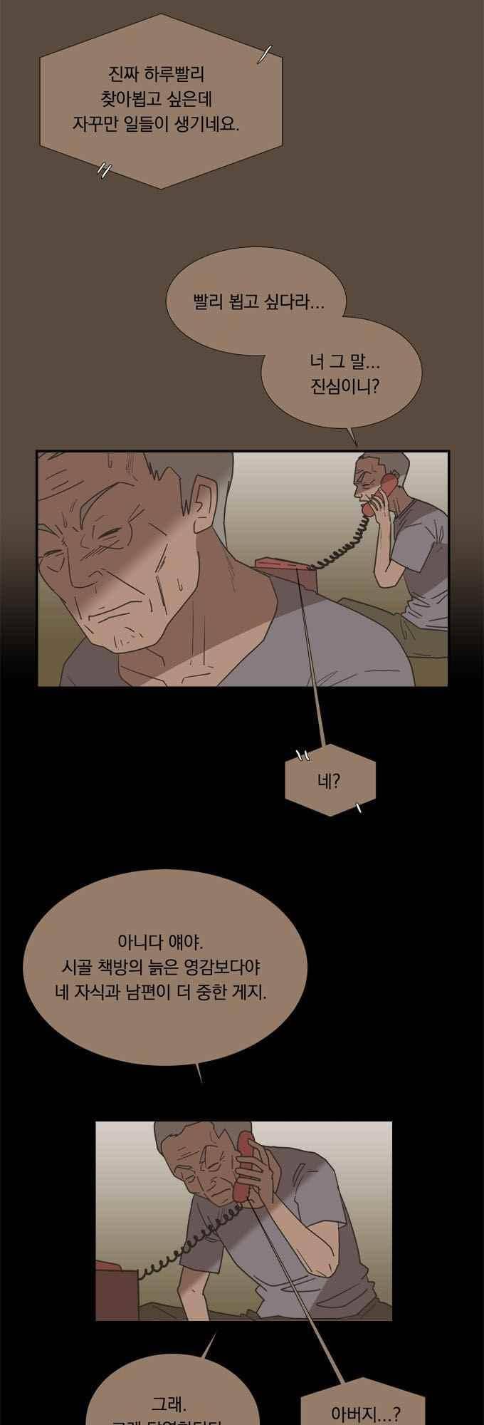 명예소녀의 추락 56화 4