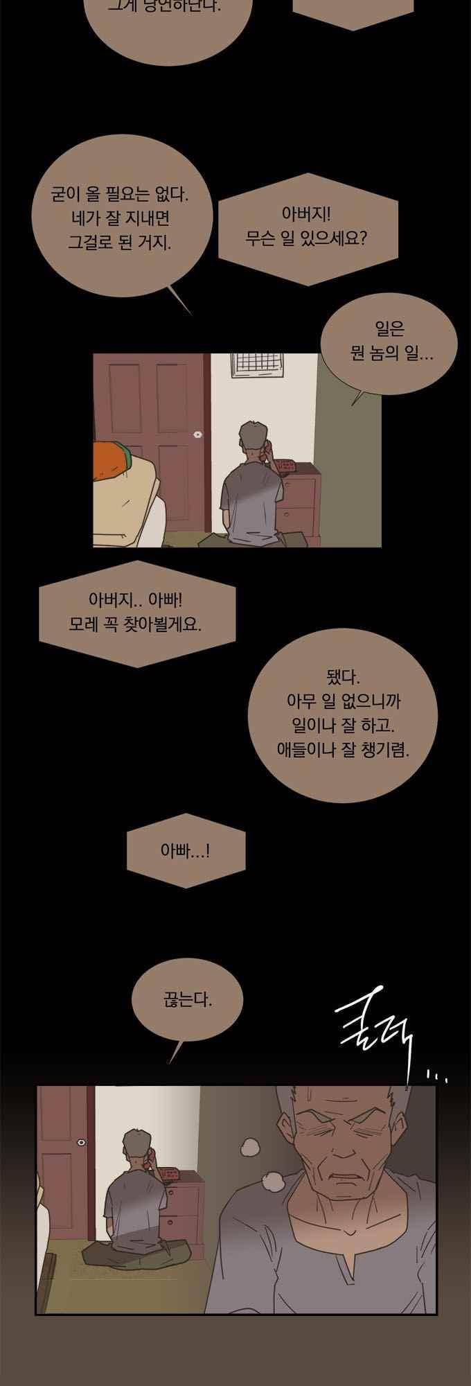 명예소녀의 추락 56화 5