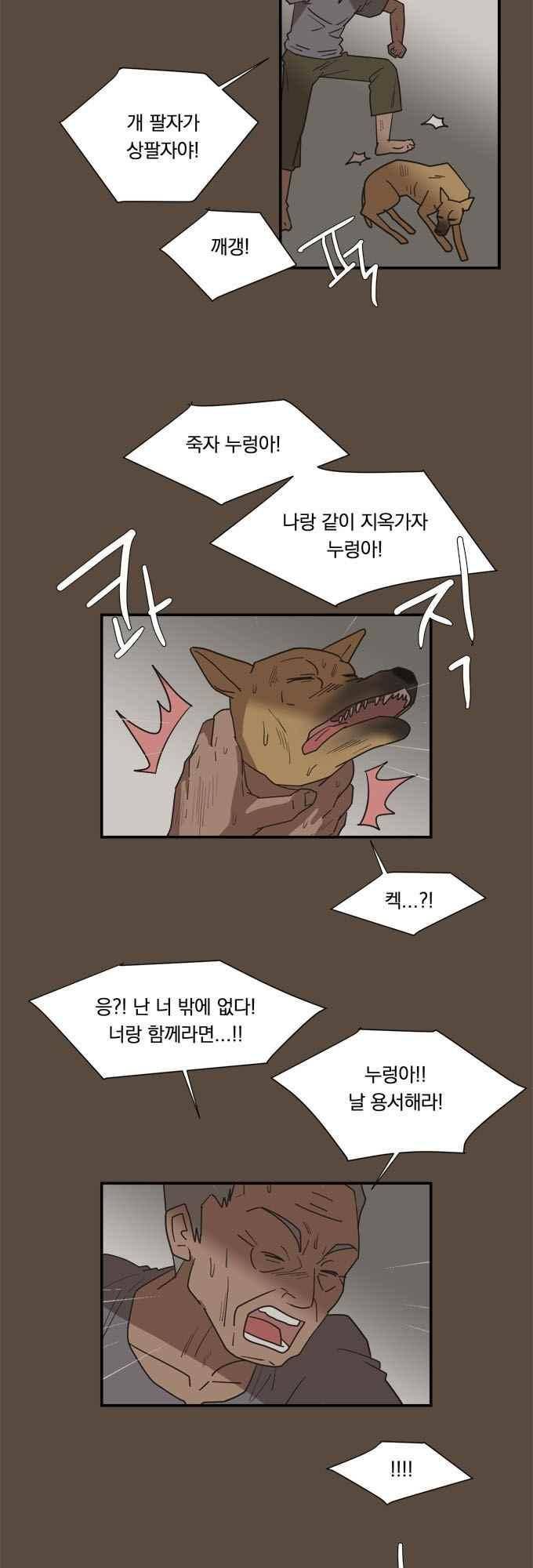 명예소녀의 추락 56화 8